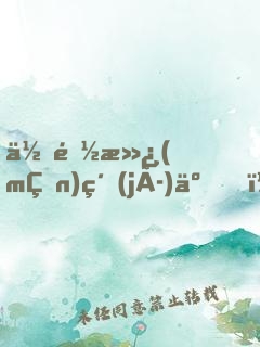 你都滿(mǎn)級(jí)了，別人才剛出新手村